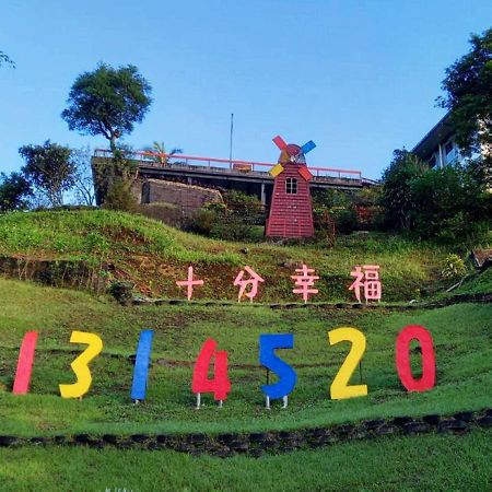 十分幸福民宿 平溪 外观 照片
